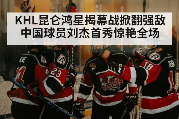 hockey player celebrating goal