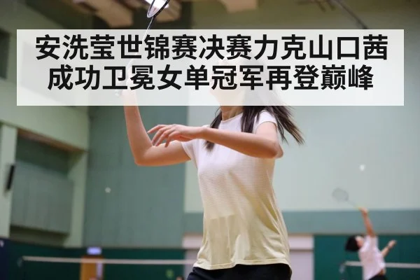 badminton women singles